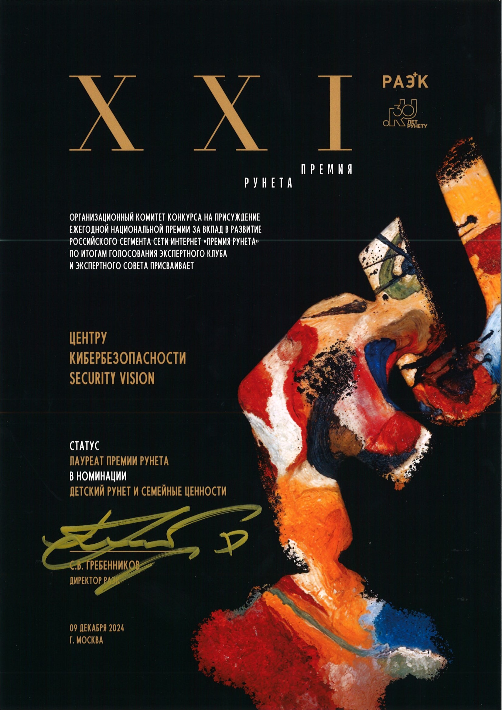 Премия Рунета 2024. За победу в номинации «За победу в номинации Детский Рунет и семейные ценности